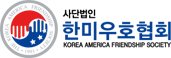 한미우호협회
