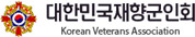 대한민국재향군인회