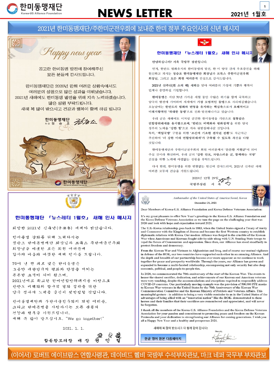 KUSAF news-2021 1월호 최종_page-0001.jpg