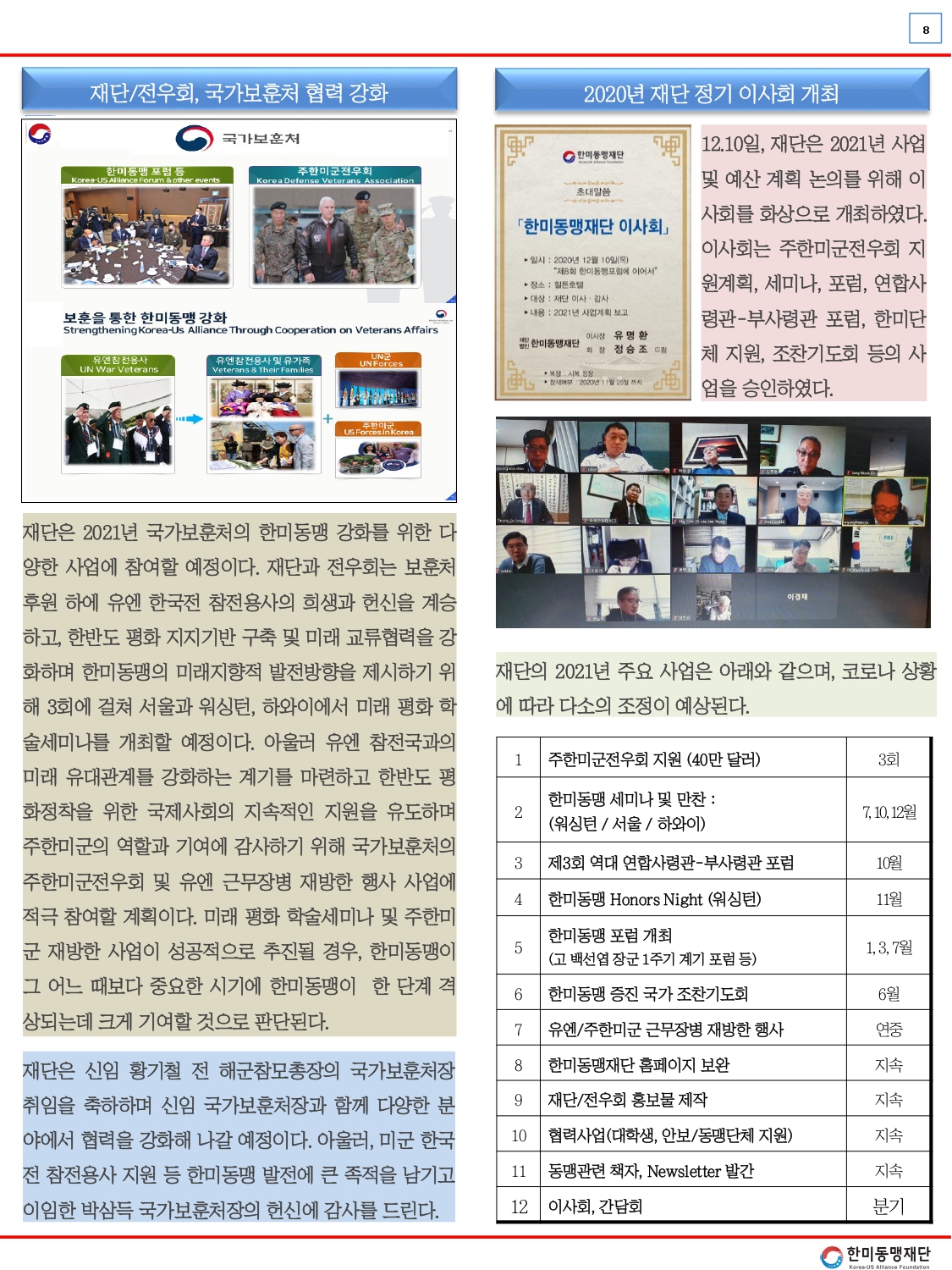 KUSAF news-2021 1월호 최종_page-0008.jpg