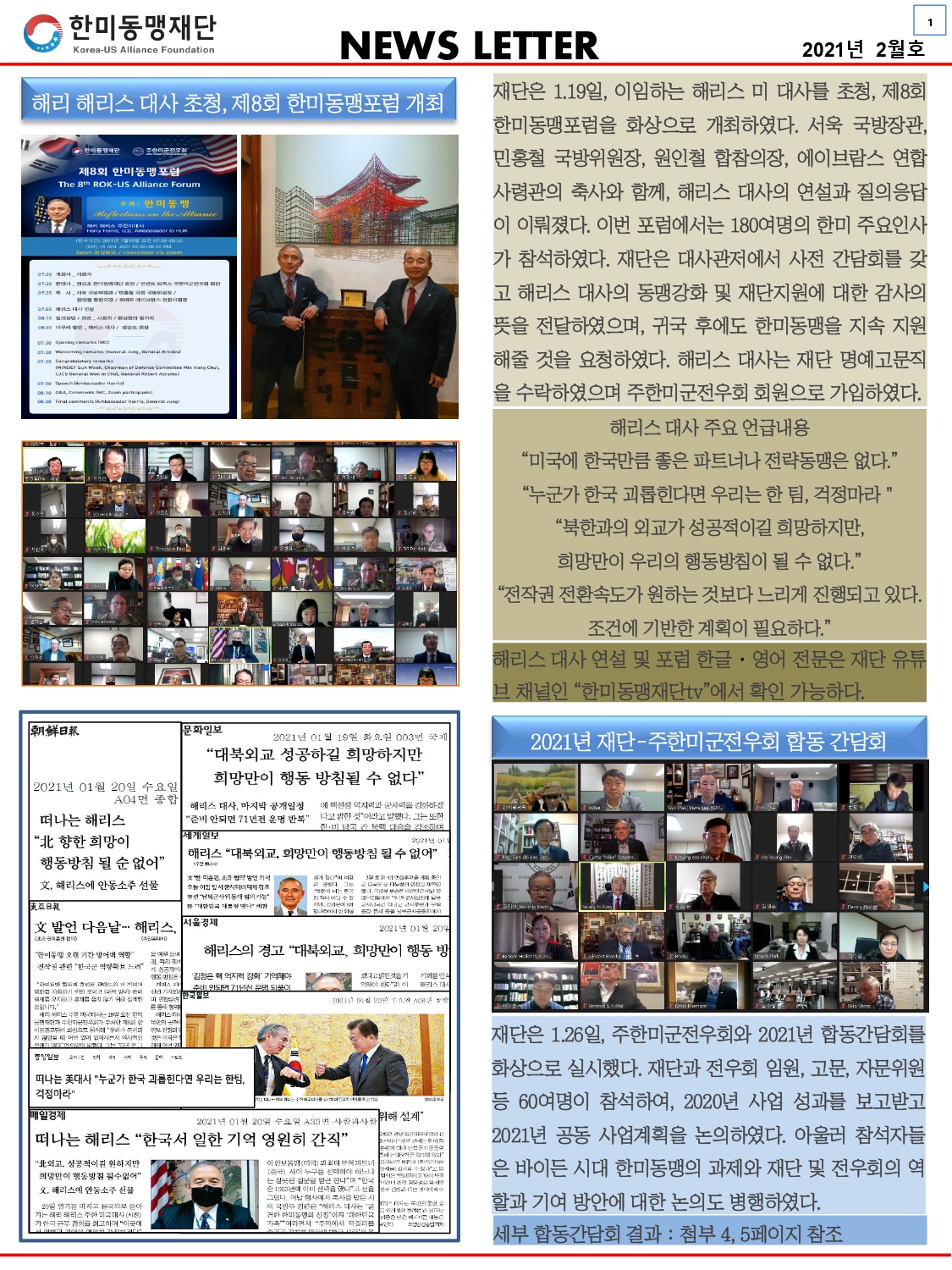 KUSAF news-2021 2월호_page-0001.jpg