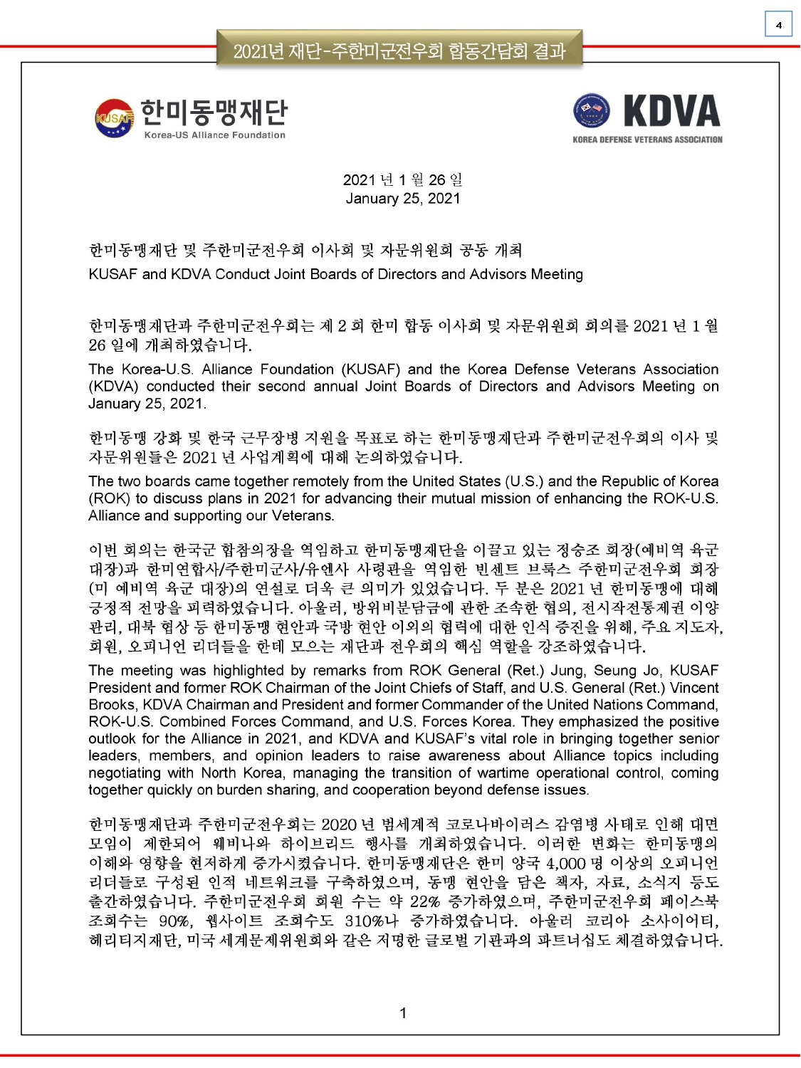 KUSAF news-2021 2월호_page-0004.jpg