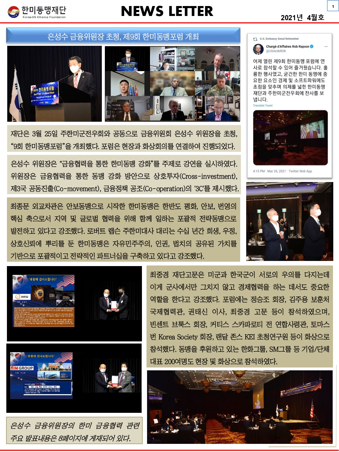 KUSAF news-2021 4월호_page-0001.jpg