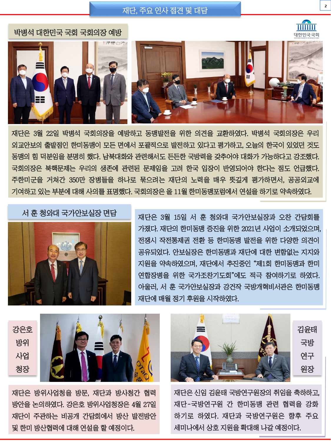 KUSAF news-2021 4월호_page-0002.jpg