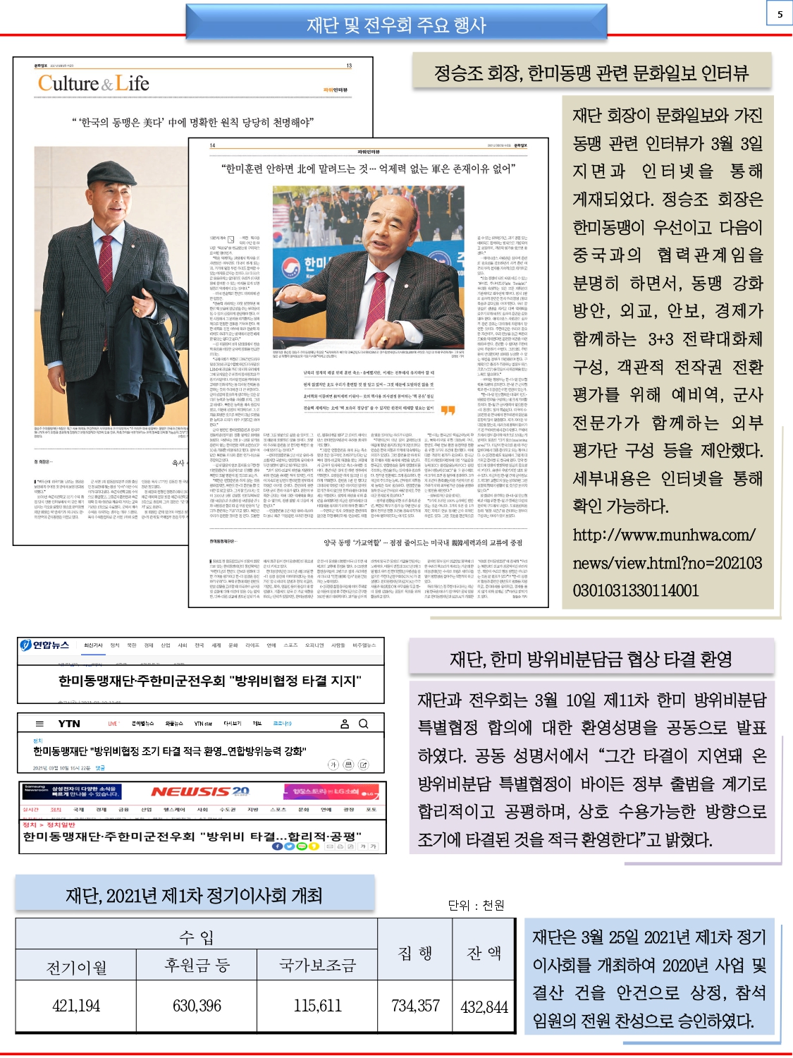KUSAF news-2021 4월호_page-0004.jpg
