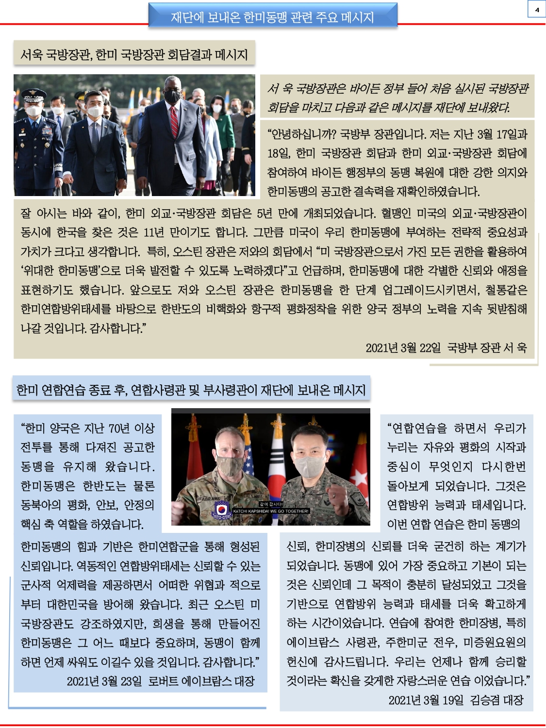 KUSAF news-2021 4월호_page-0005.jpg