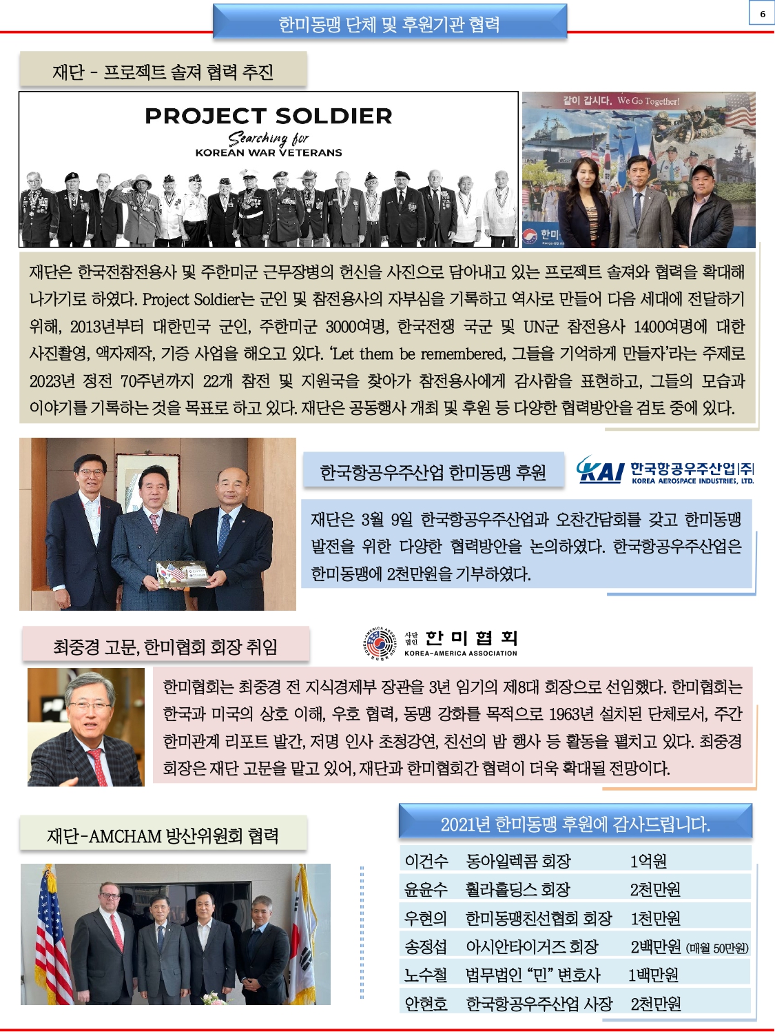 KUSAF news-2021 4월호_page-0006.jpg
