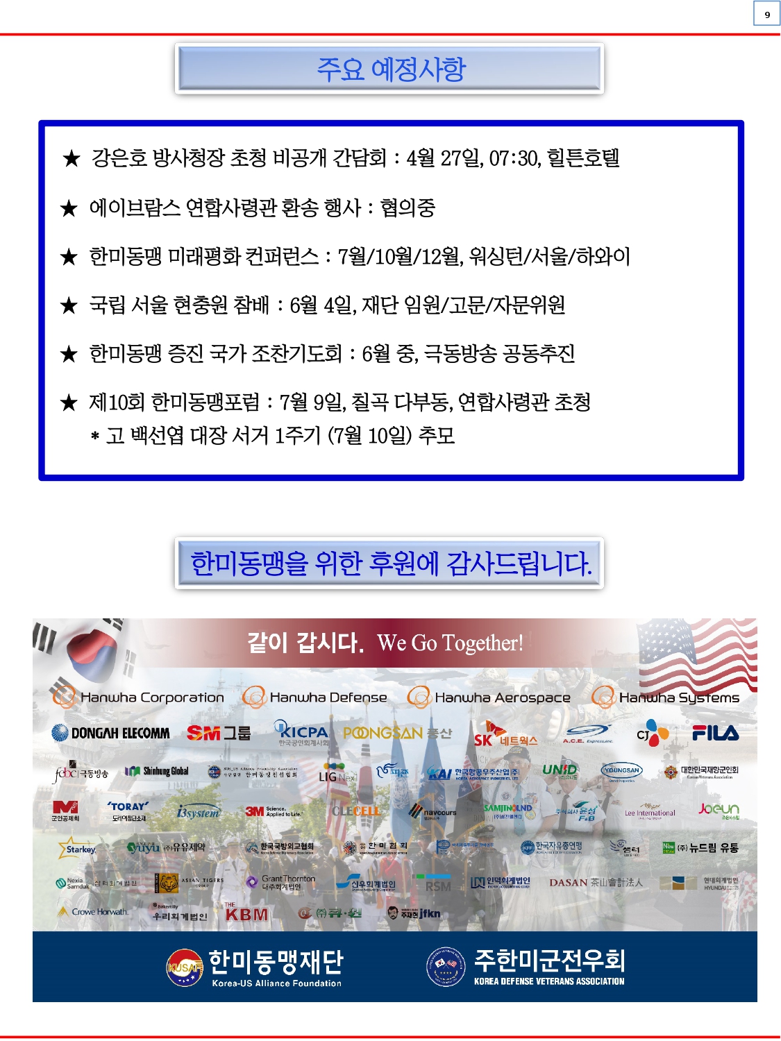 KUSAF news-2021 4월호_page-0009.jpg