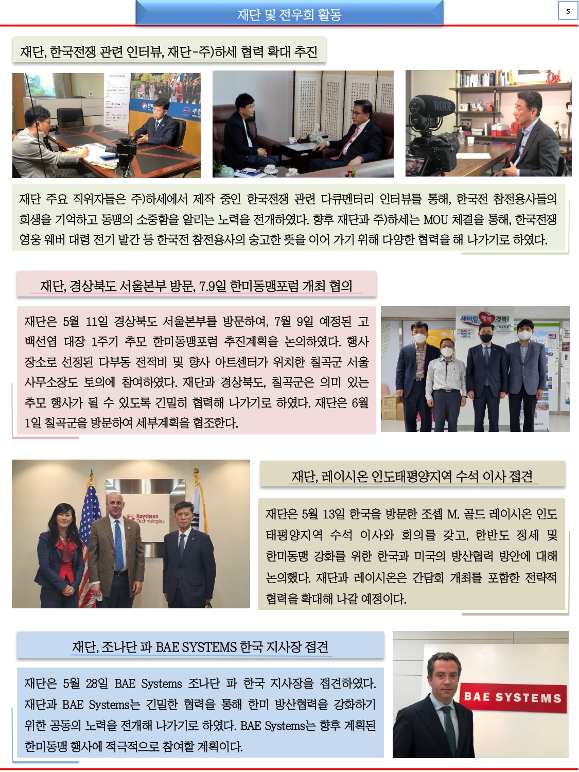 한미동맹재단 뉴스레터 6월호_page-0005.jpg