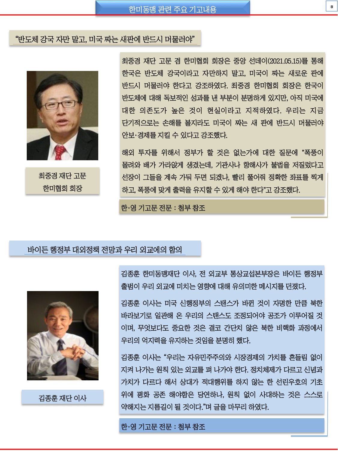 한미동맹재단 뉴스레터 6월호_page-0008.jpg