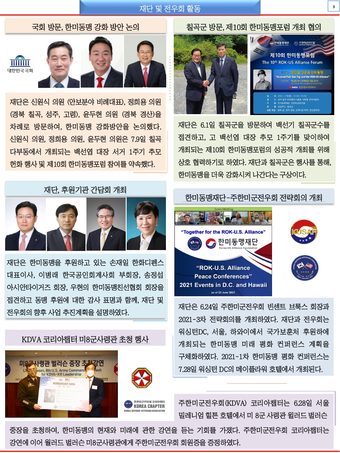 한미동맹재단 뉴스레터 7월호_page-0003.jpg