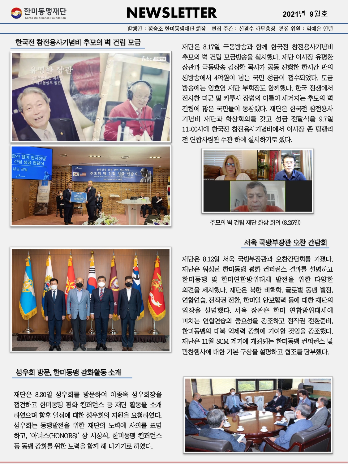 한미동맹재단 뉴스레터 9월호_page-0001.jpg