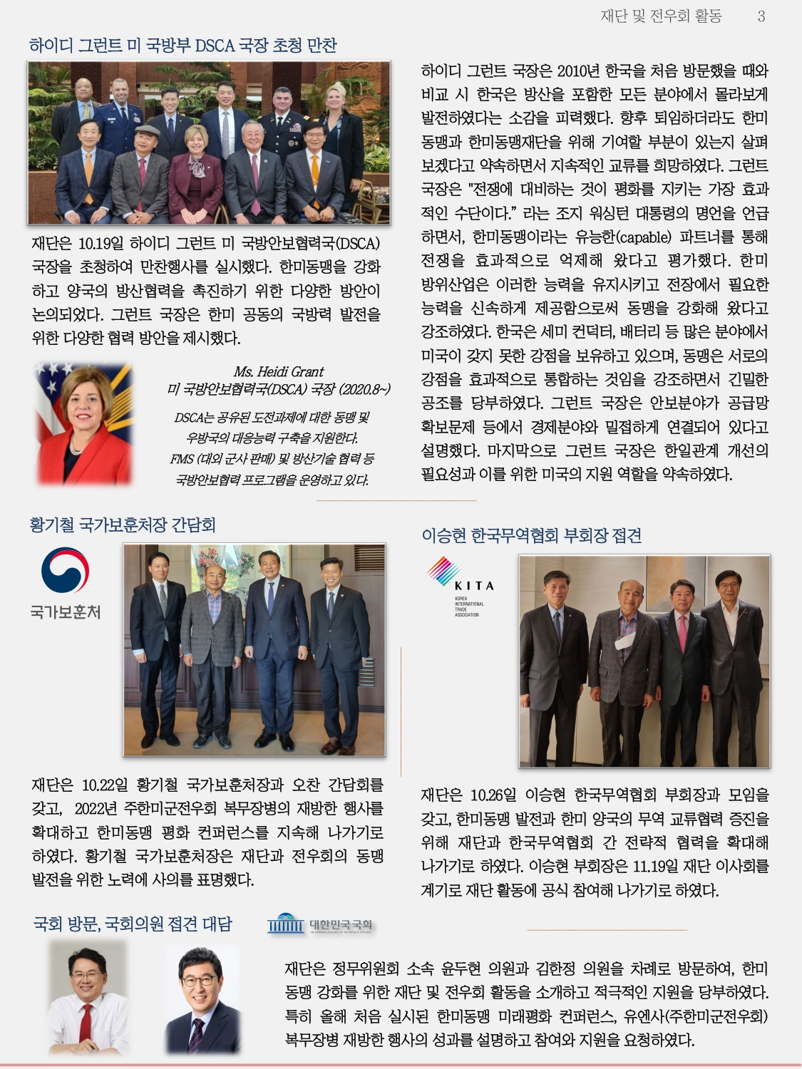 한미동맹재단 11월 뉴스레터_page-0003.jpg