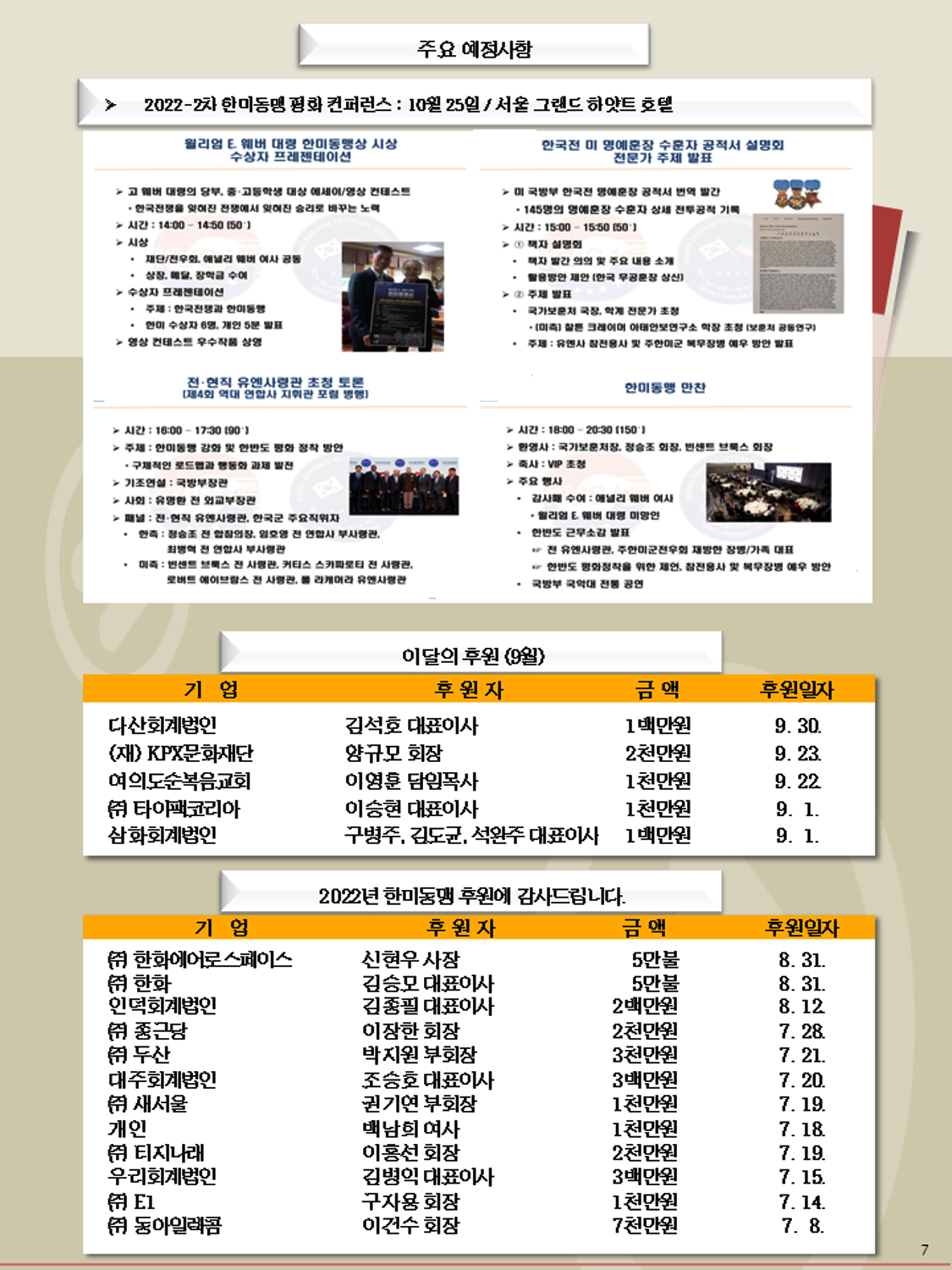 한미동맹재단 뉴스레터 10월호 한글판 7.png