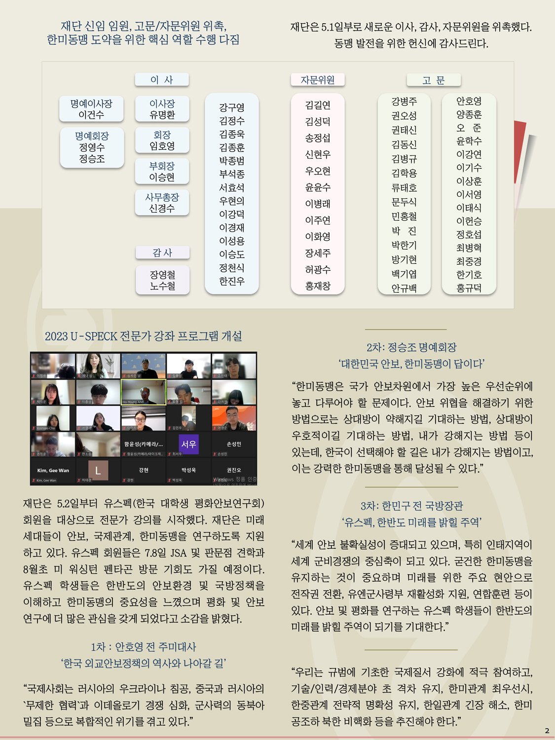 한미동맹재단 뉴스레터 6월호 2.jpg