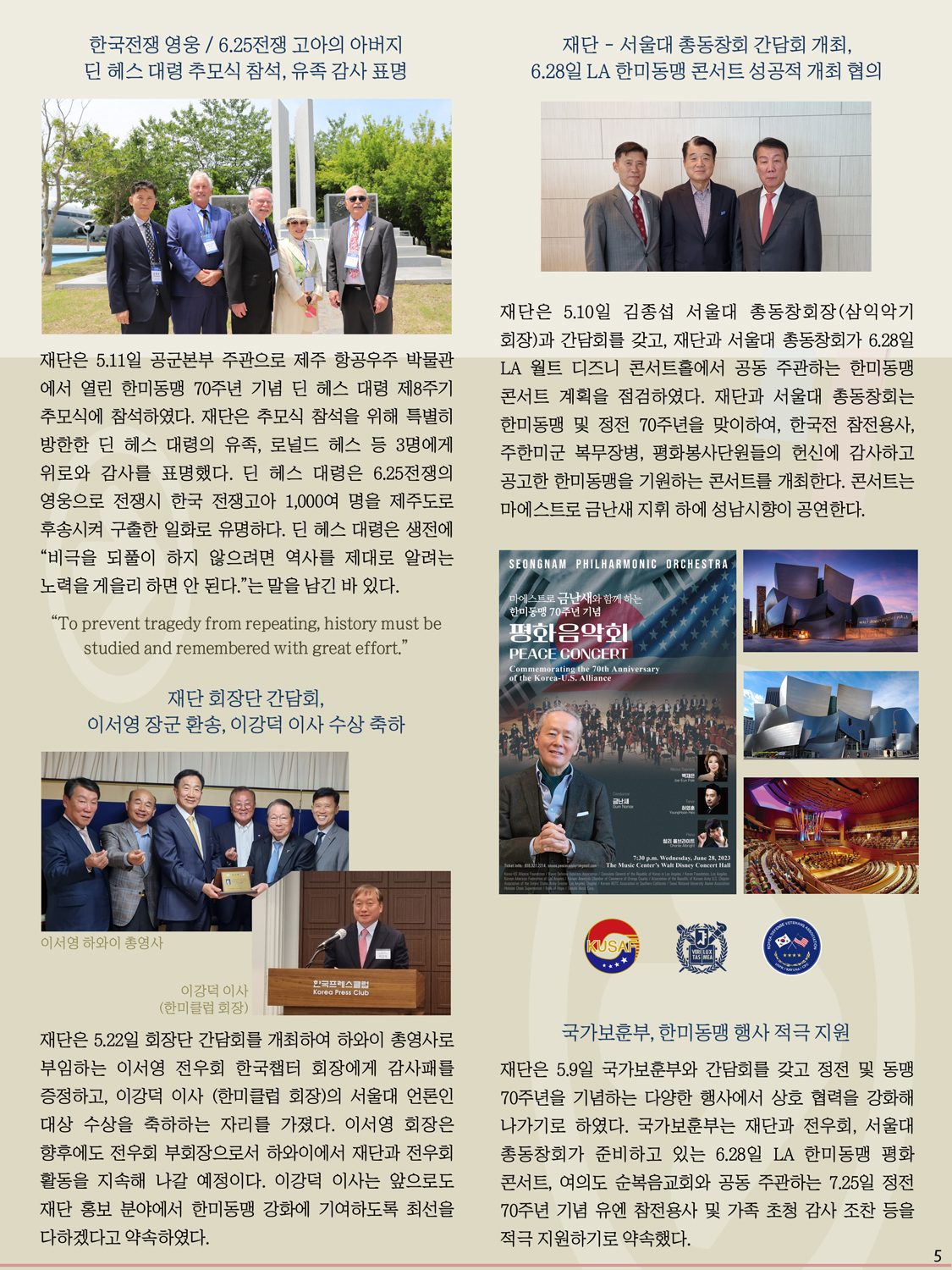 한미동맹재단 뉴스레터 6월호 5.jpg