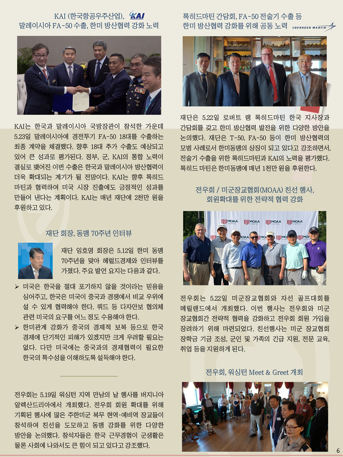 한미동맹재단 뉴스레터 6월호 6.jpg