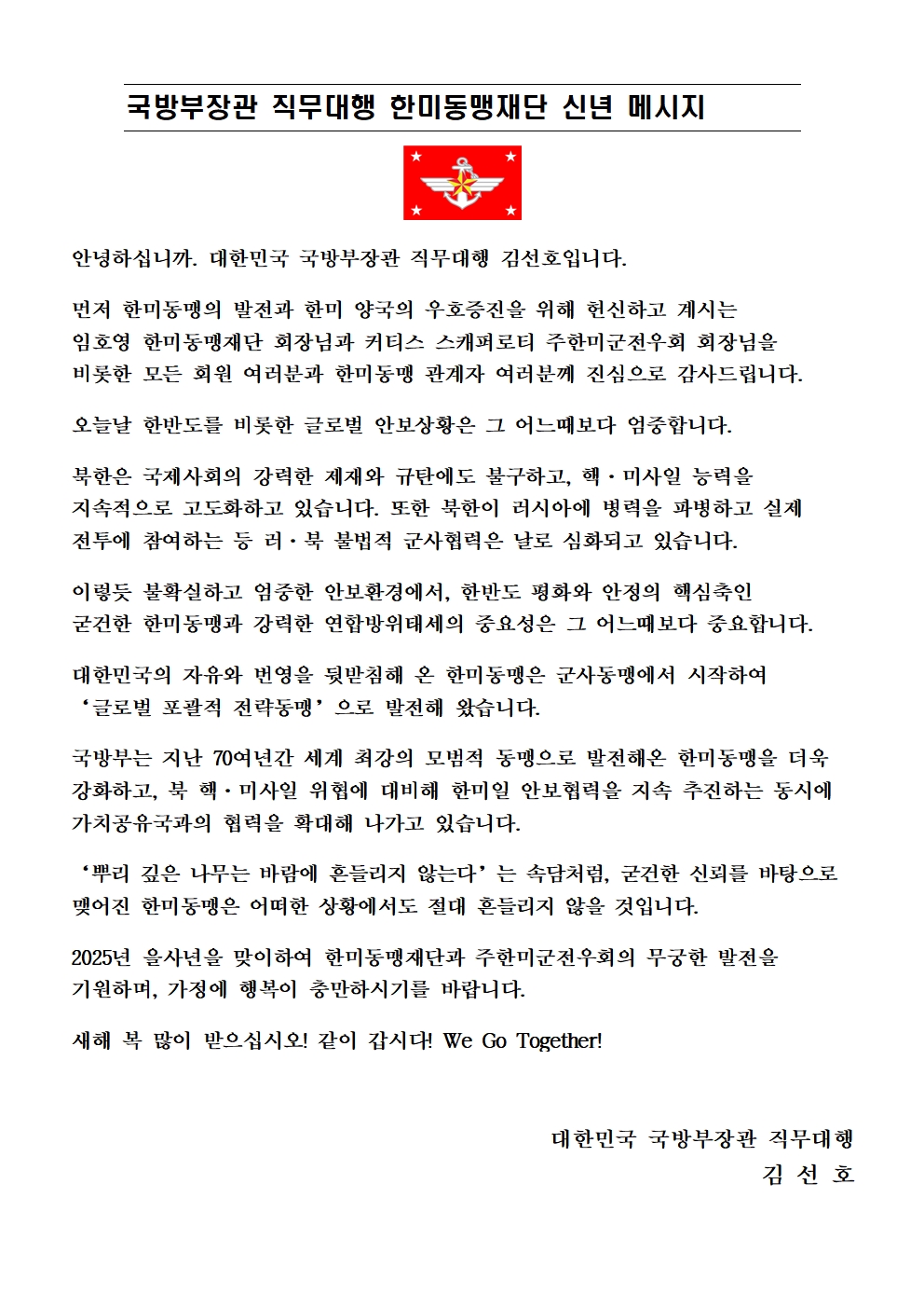 #8_국방부장관 직무대행_신년 메시지001.jpg