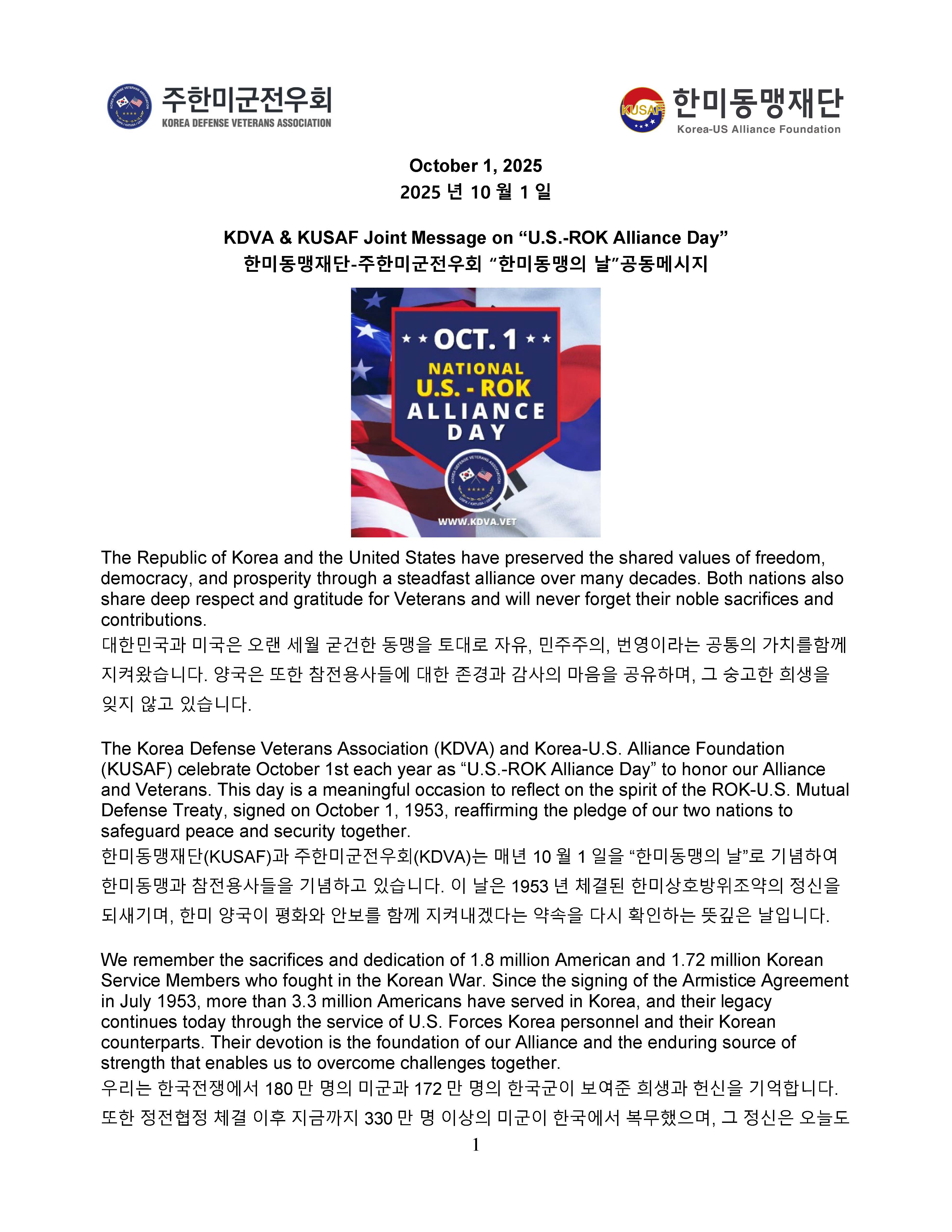 2510.1일 한미동맹의 날 공동메시지_페이지_1.jpg