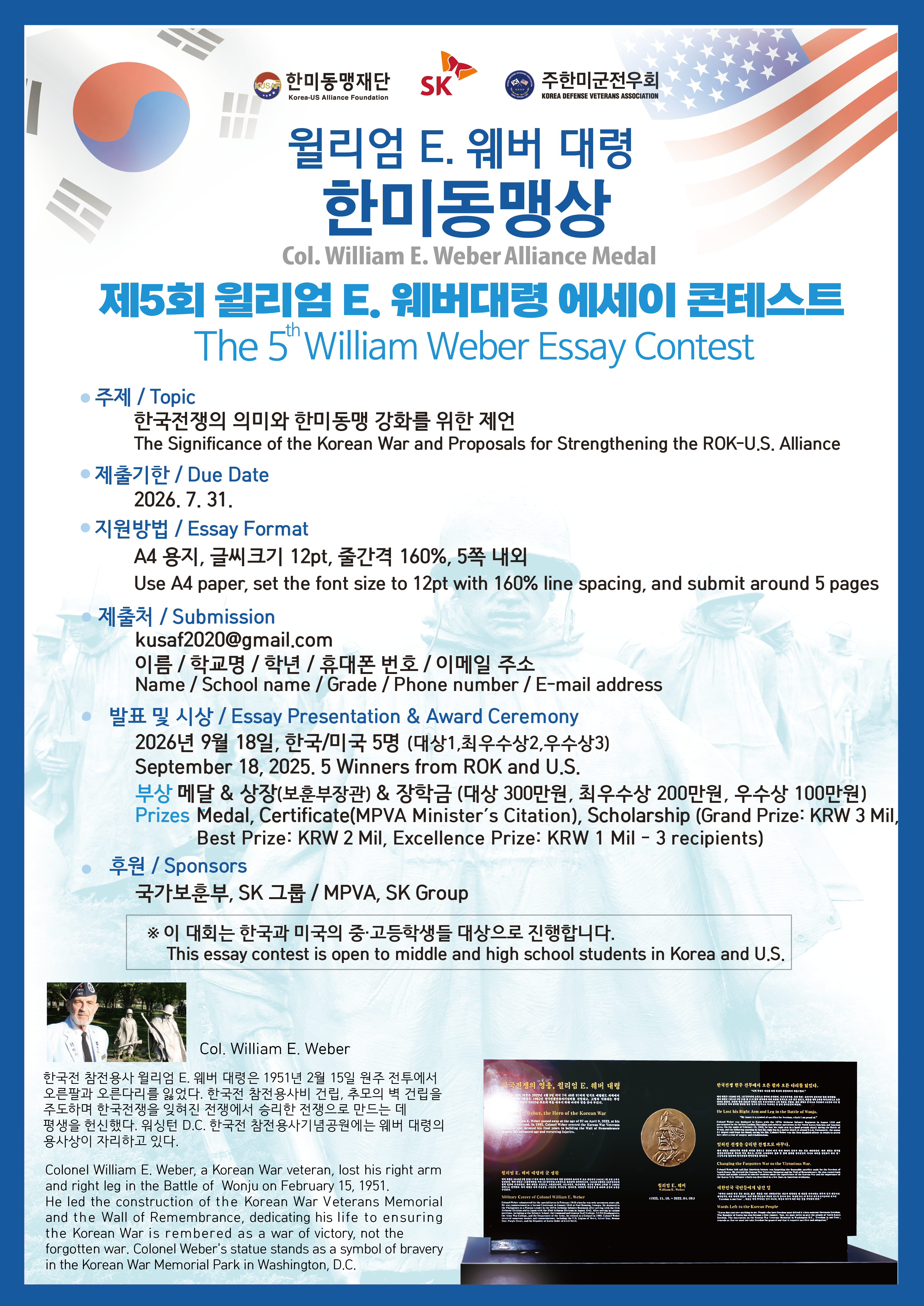 윌리엄 에버 에세이 공모전.png