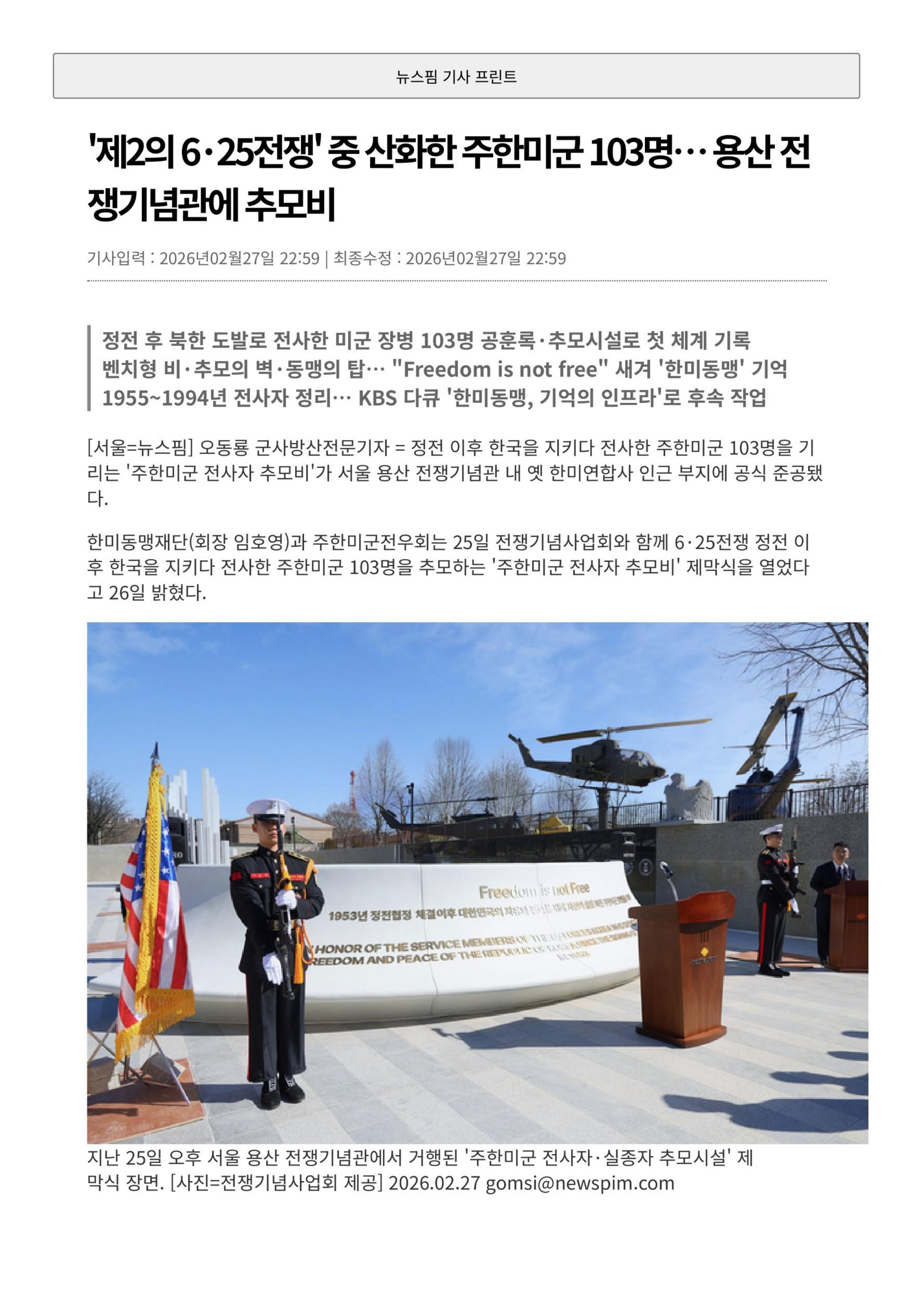 추모식_뉴스핌-1.jpg